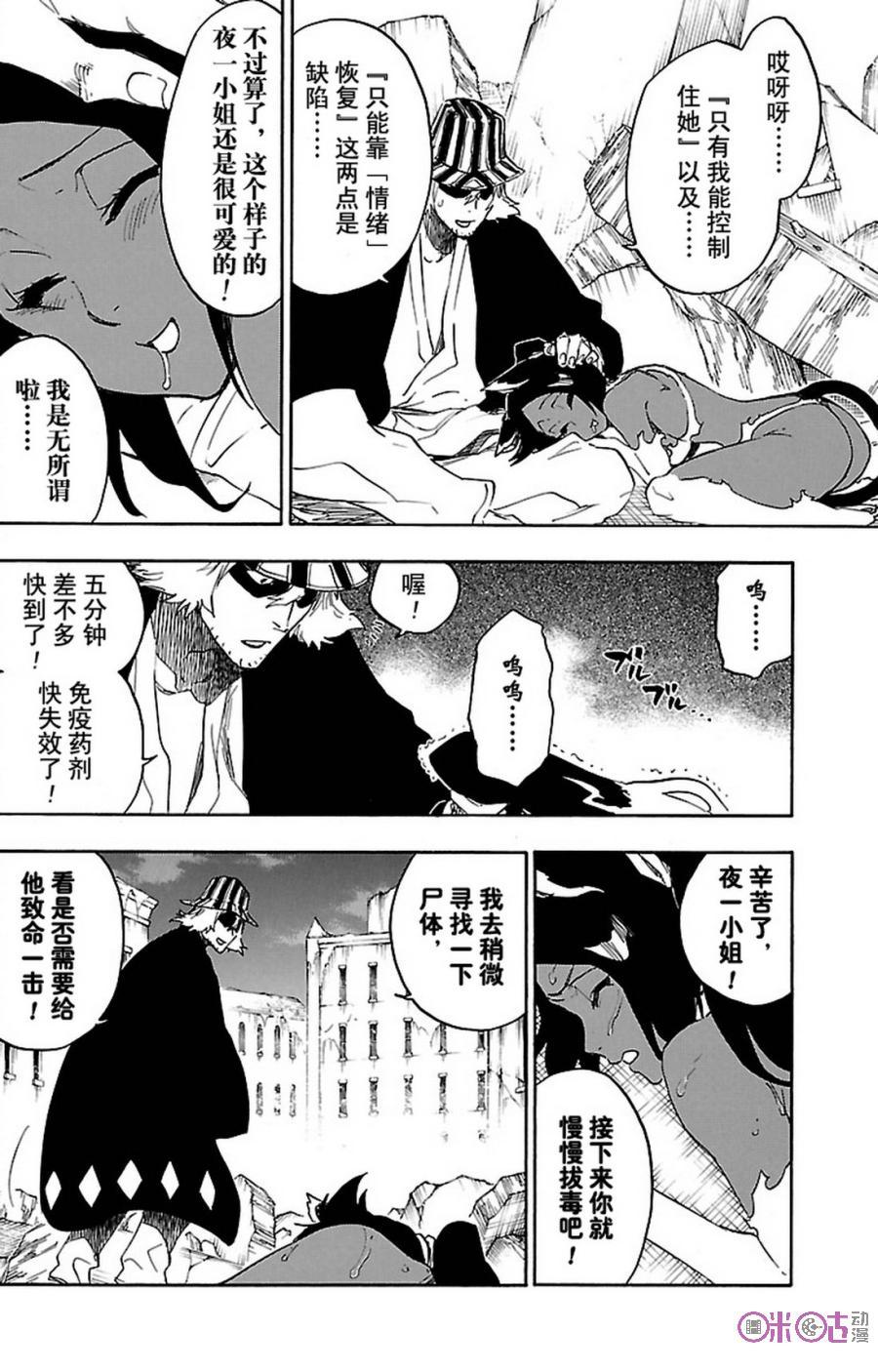 死神_境·界 第663话 第14页