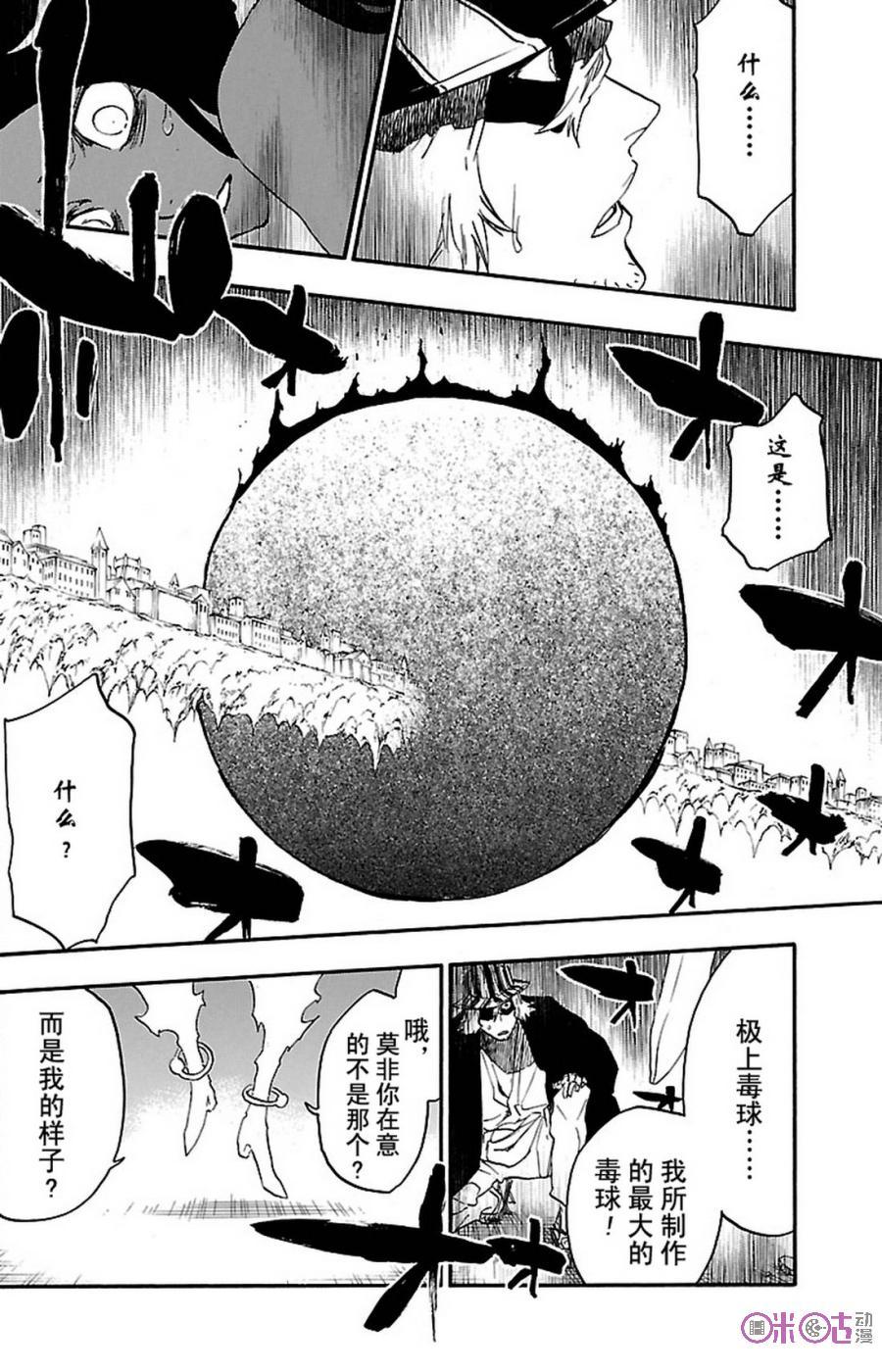 死神_境·界 第663话 第16页