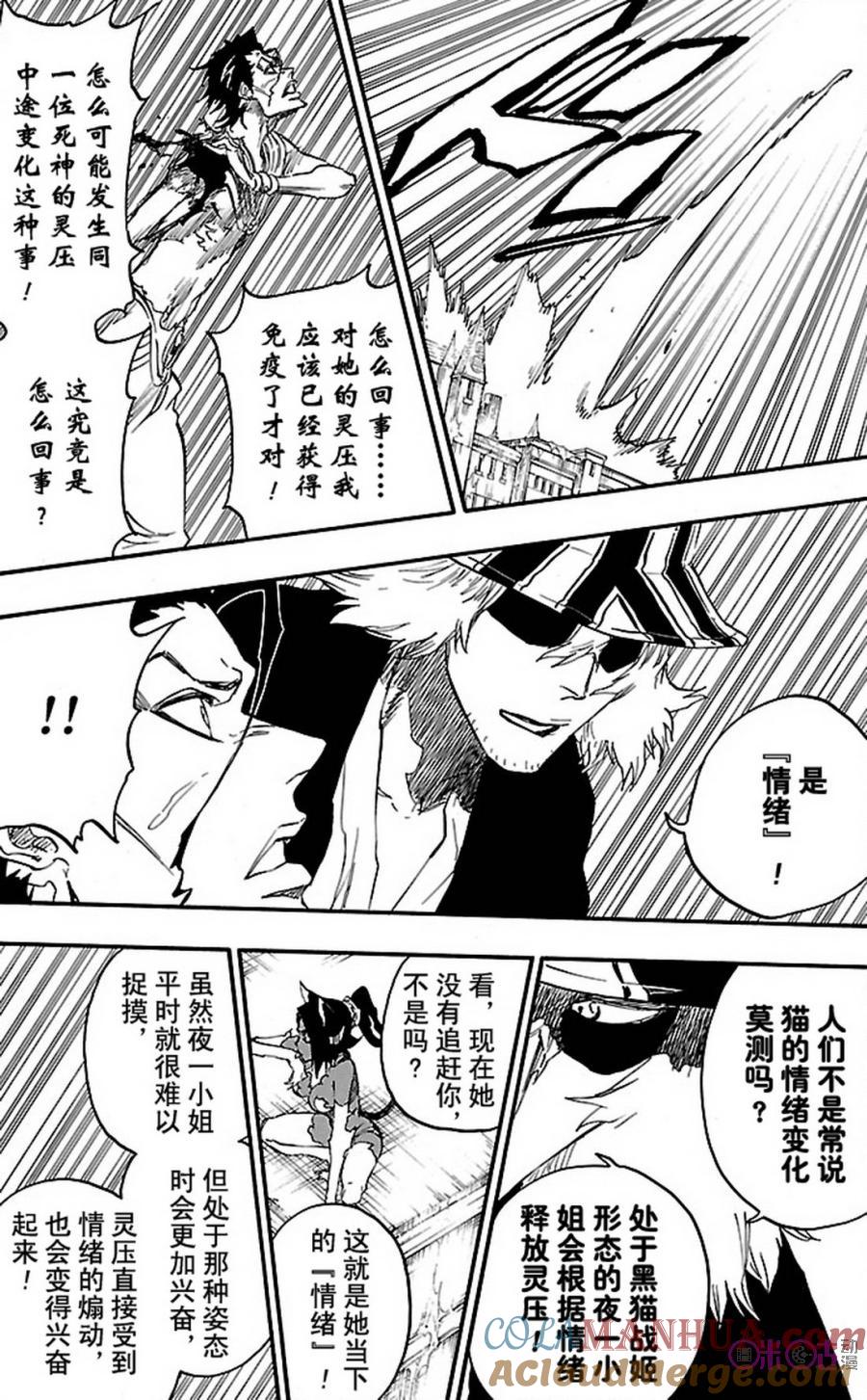 死神_境·界 第663话 第7页