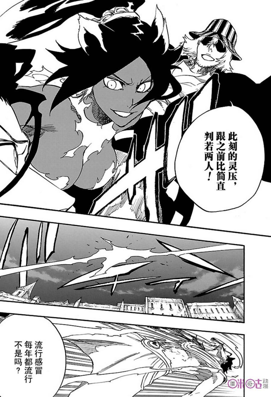 死神_境·界 第663话 第8页