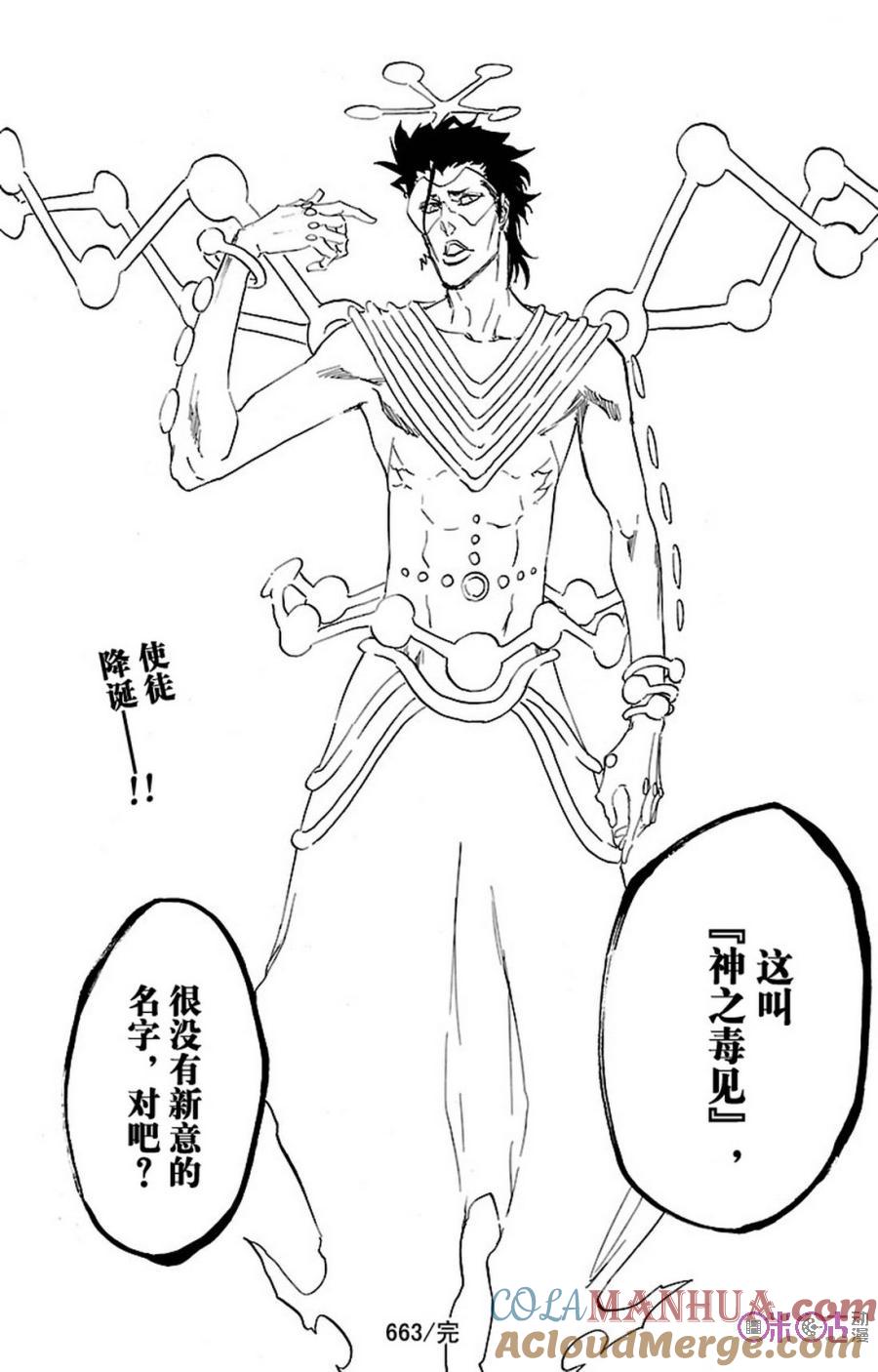 死神_境·界 第663话 第17页
