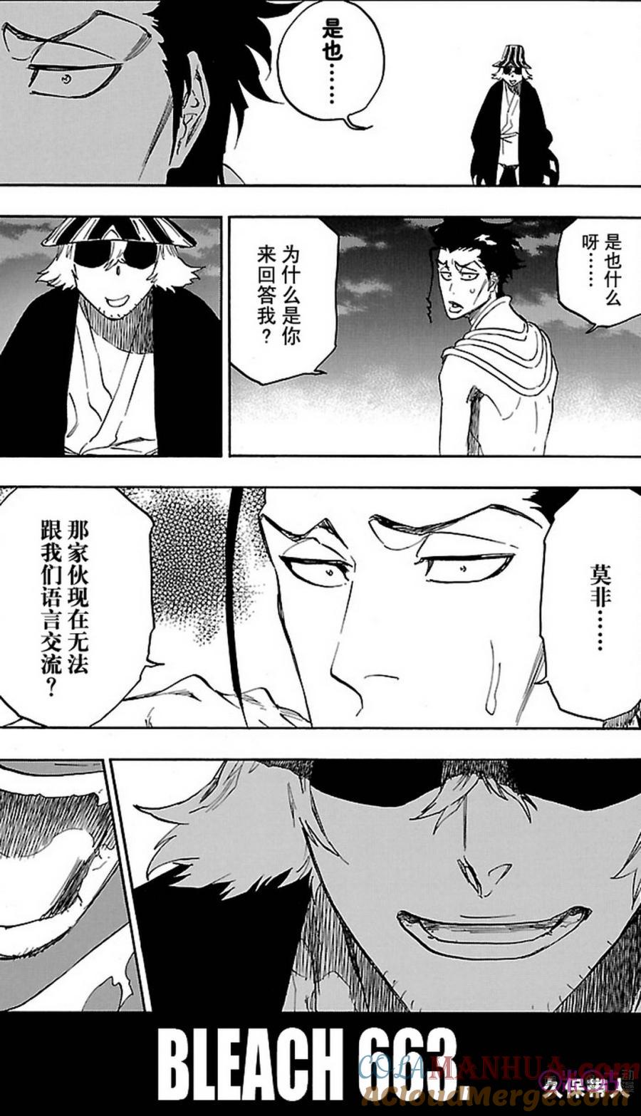 死神_境·界 第663话 第3页