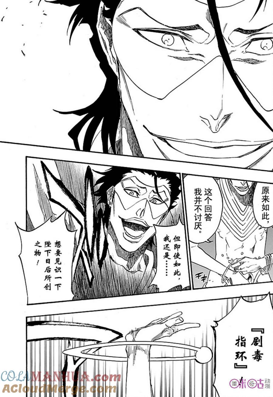 死神_境·界 第664话 第13页