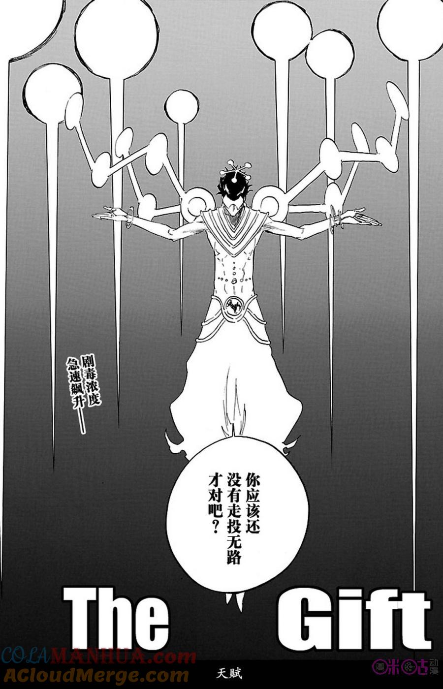 死神_境·界 第664话 第5页