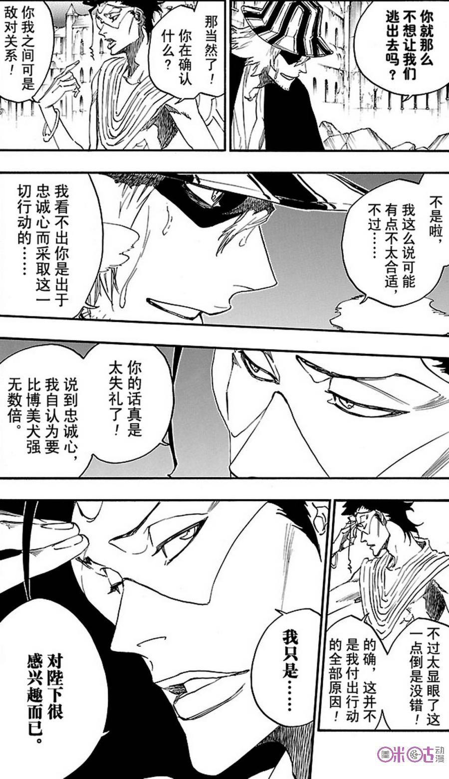 死神_境·界 第664话 第8页