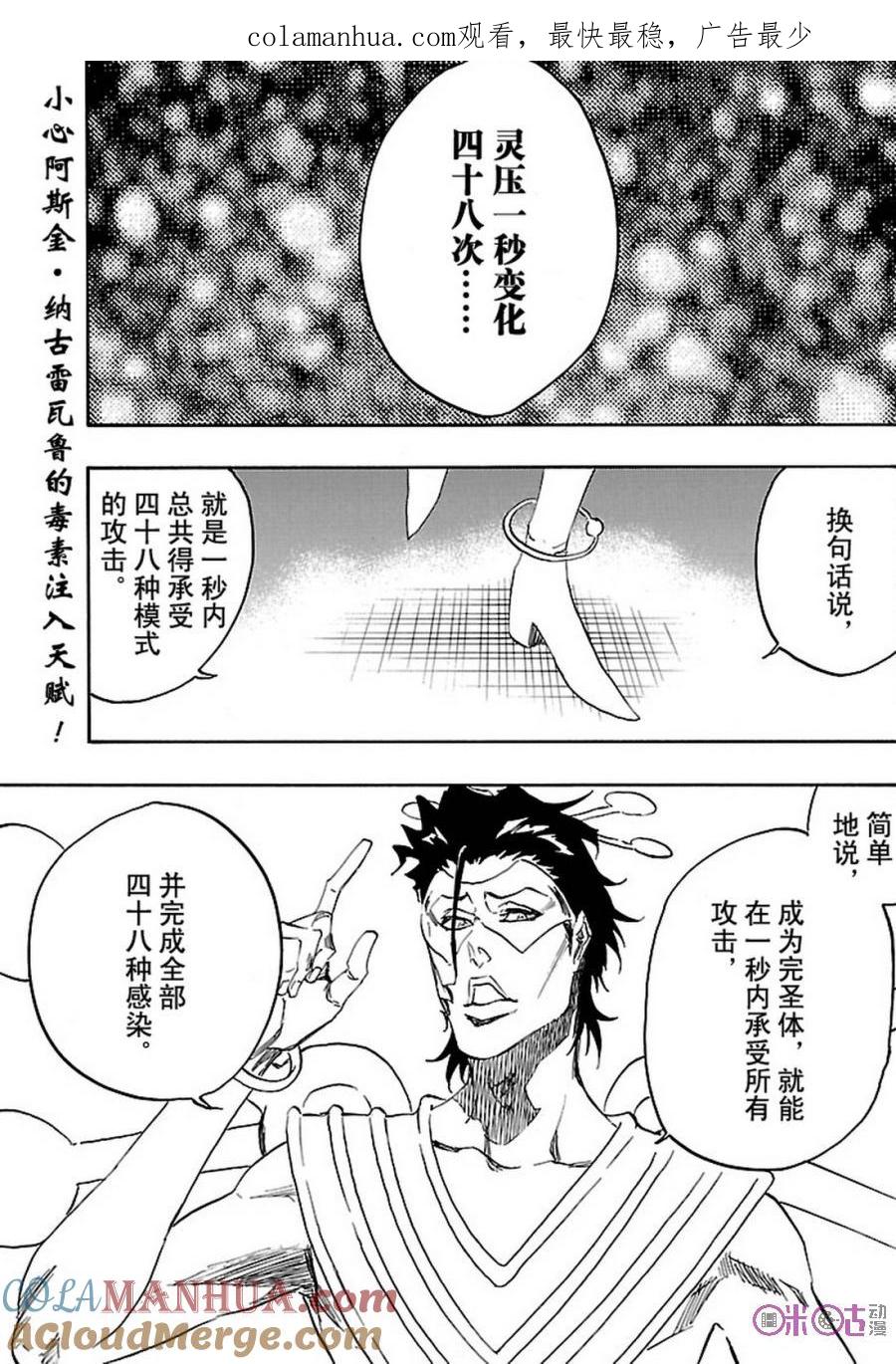 死神_境·界 第664话 第1页