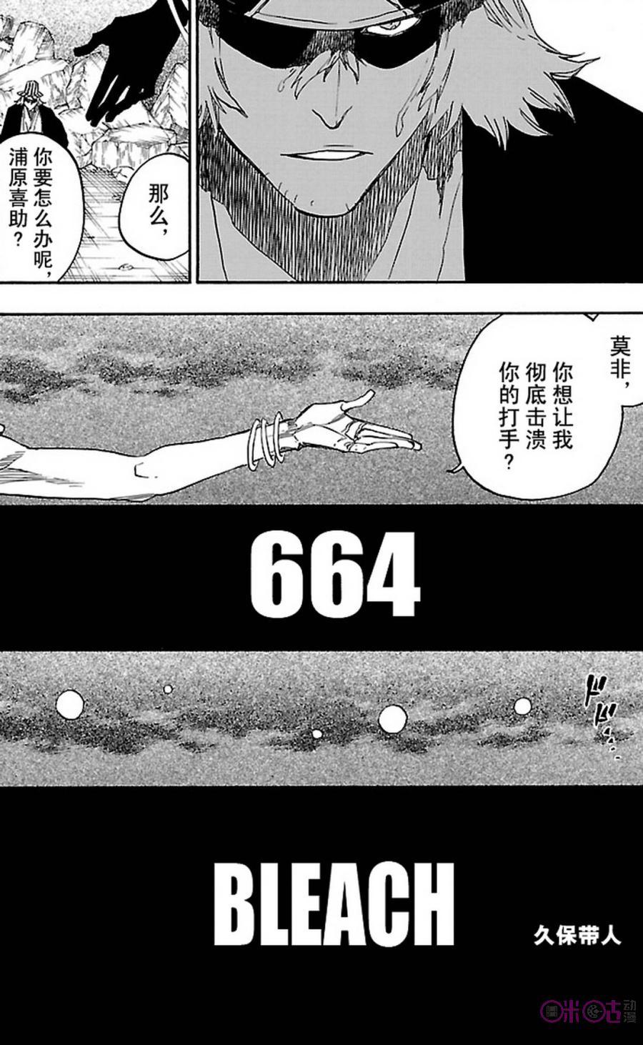 死神_境·界 第664话 第4页