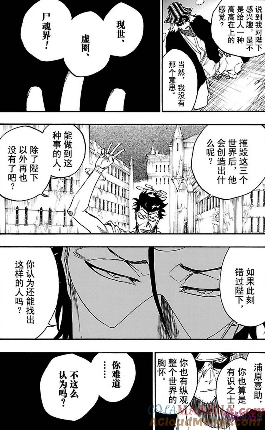 死神_境·界 第664话 第9页