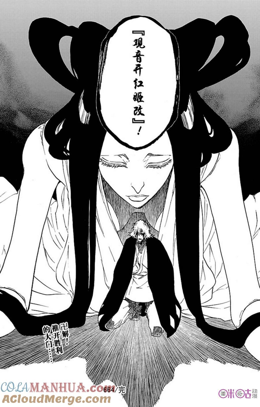 死神_境·界 第664话 第17页