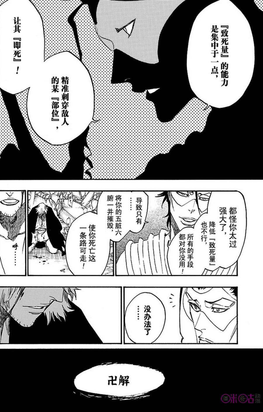 死神_境·界 第664话 第16页