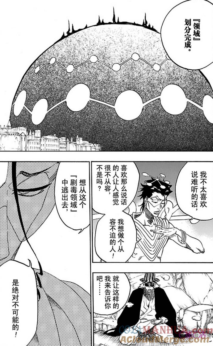 死神_境·界 第664话 第7页