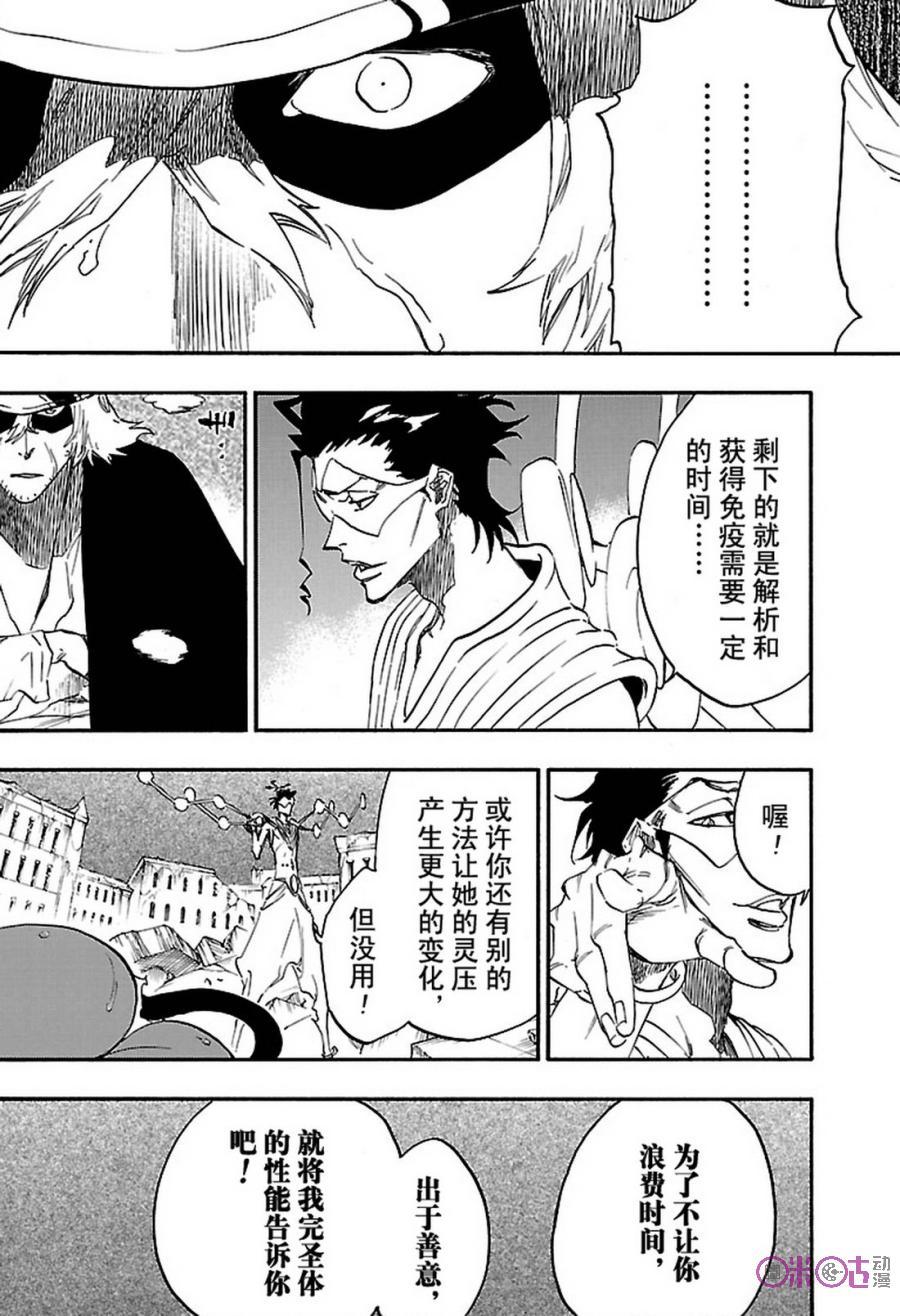 死神_境·界 第664话 第2页