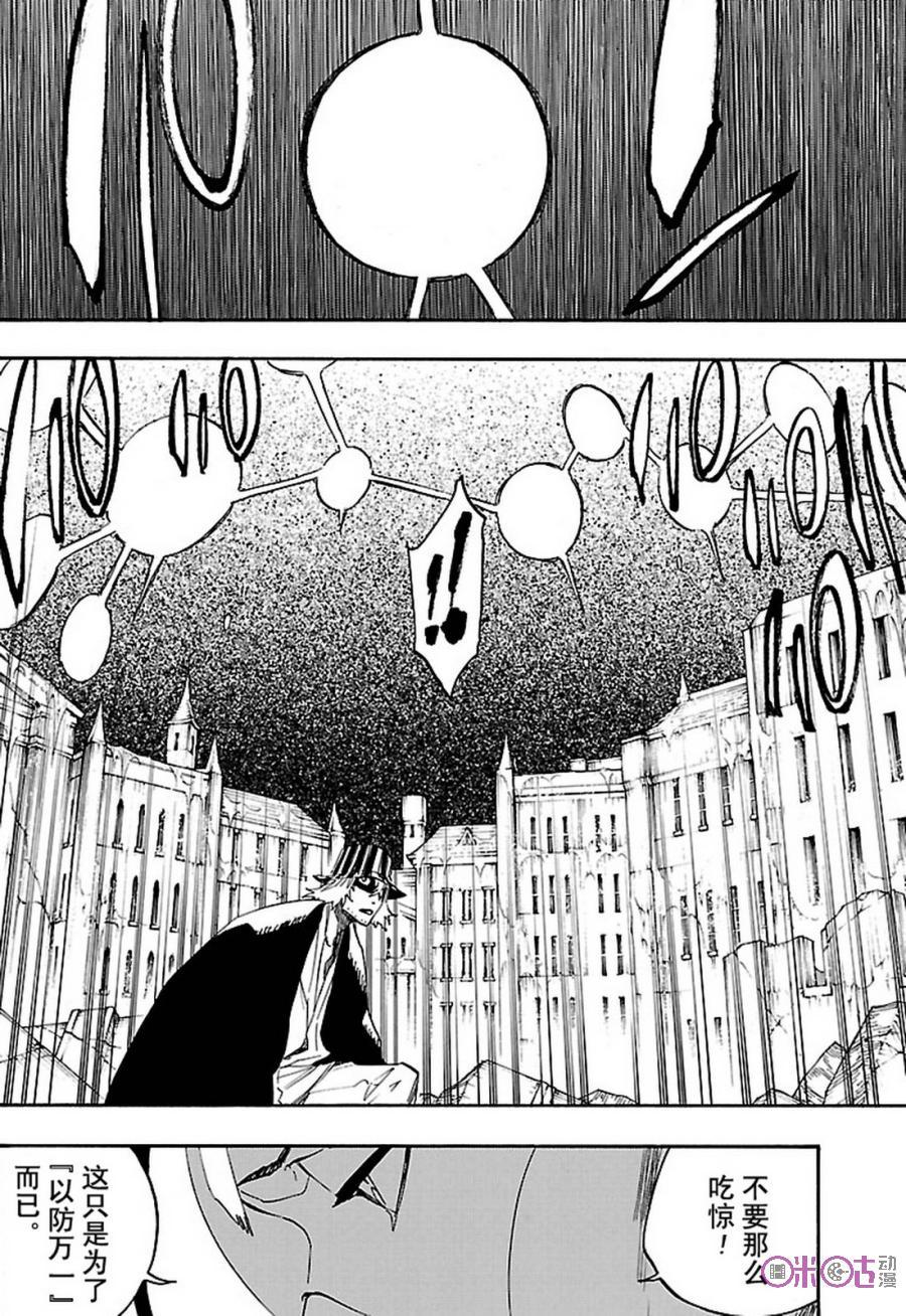 死神_境·界 第664话 第6页