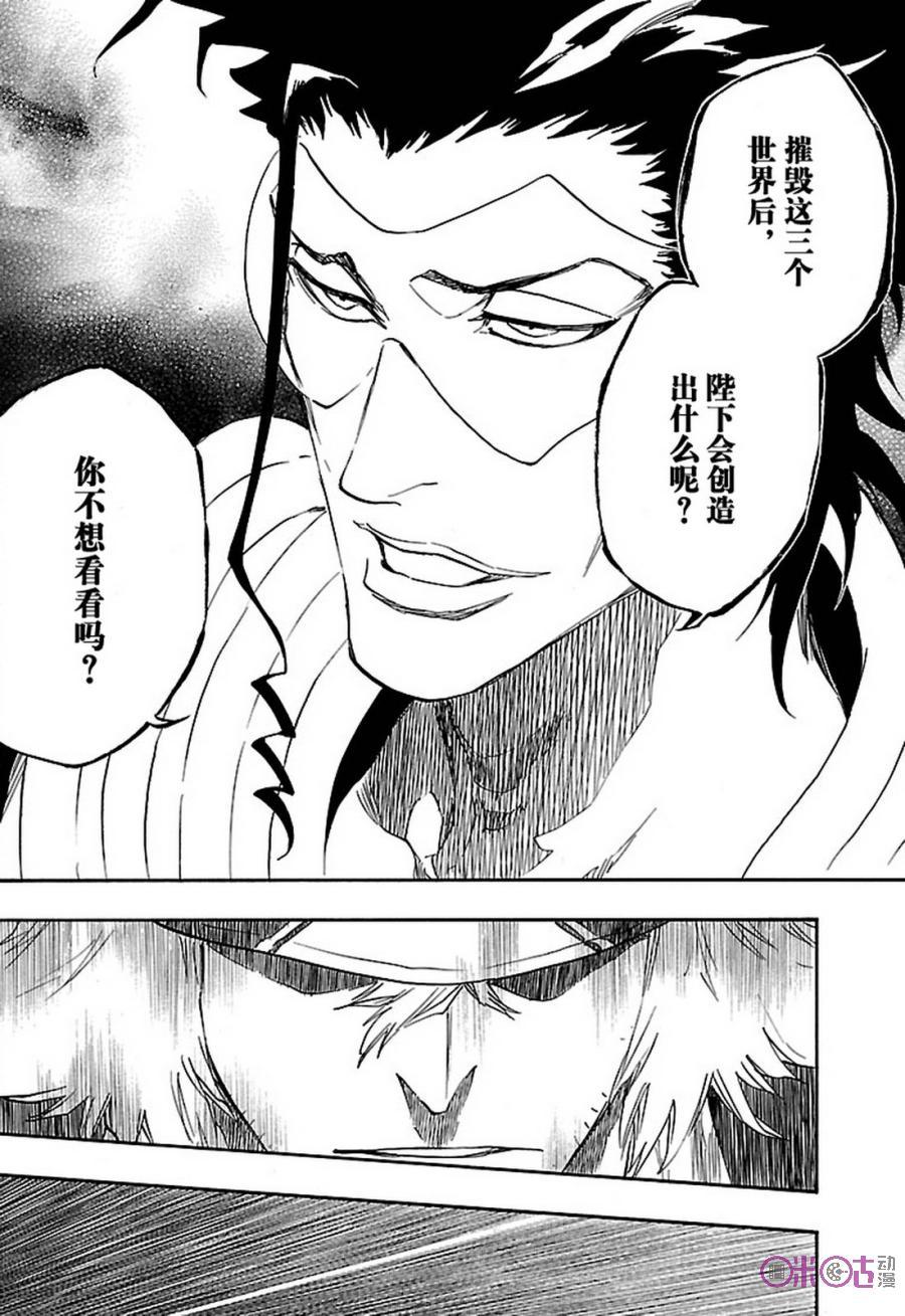 死神_境·界 第664话 第10页