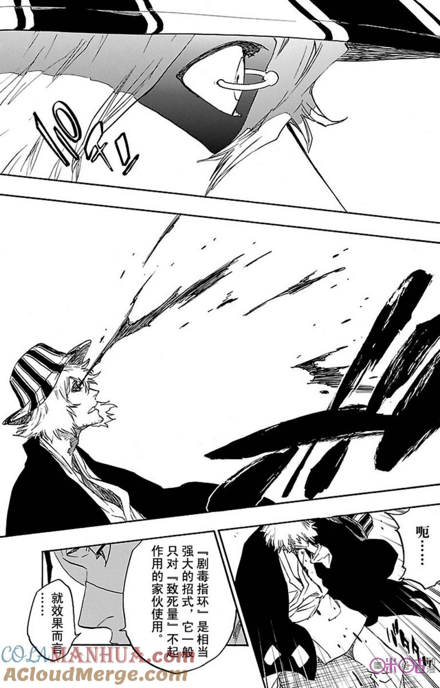 死神_境·界 第664话 第15页
