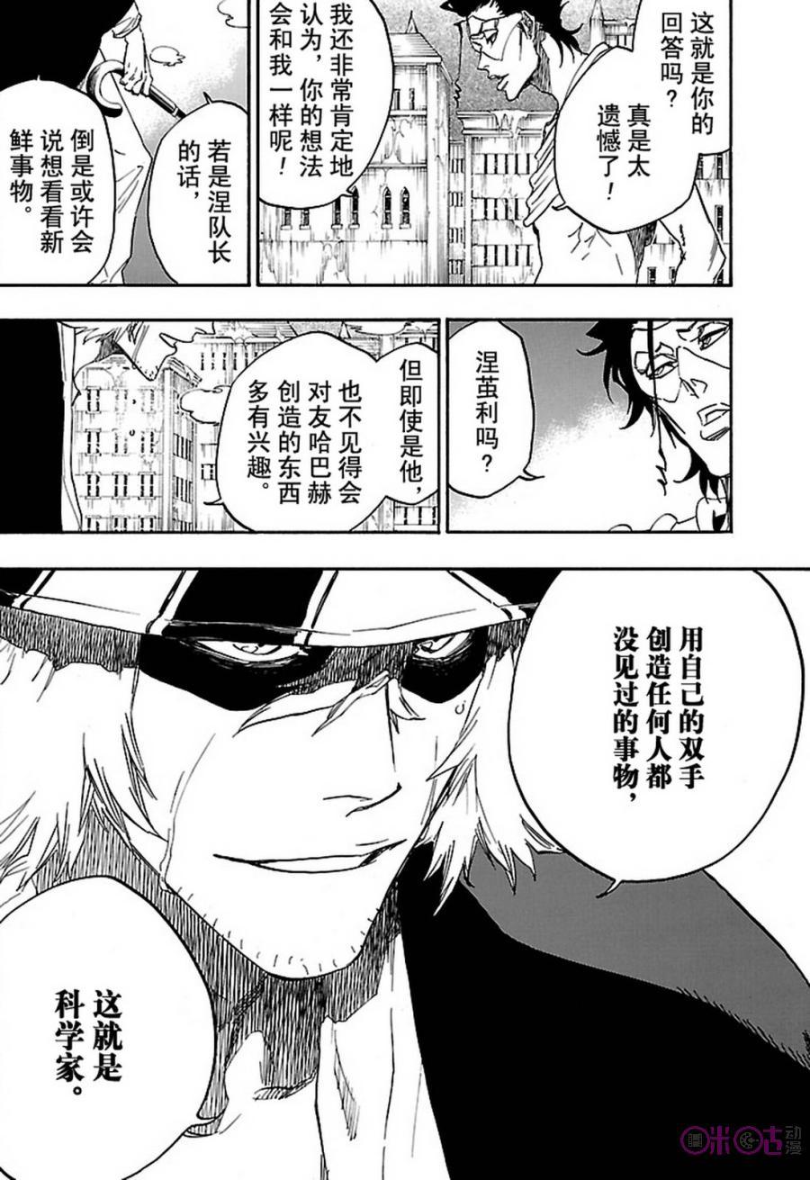死神_境·界 第664话 第12页