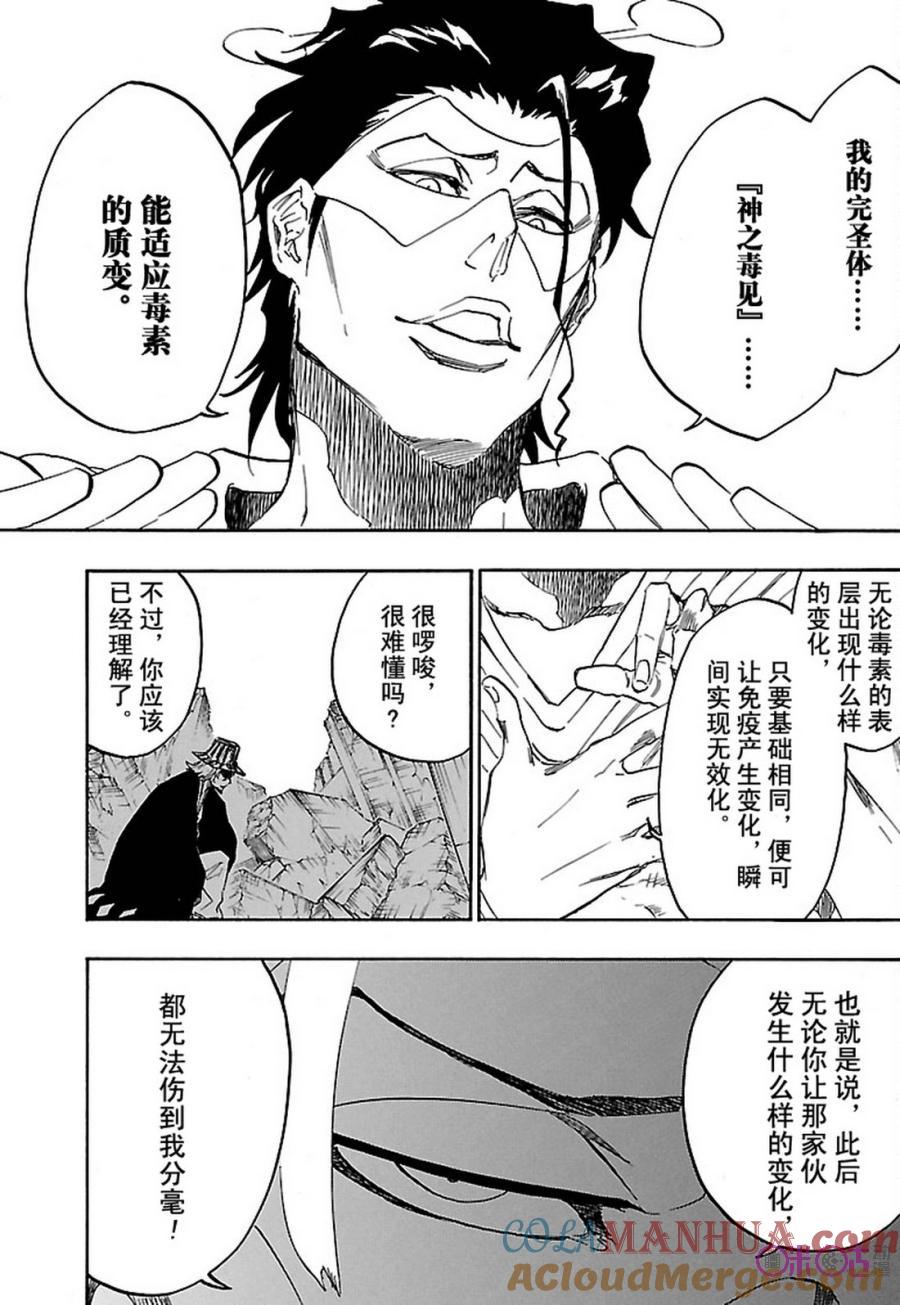 死神_境·界 第664话 第3页
