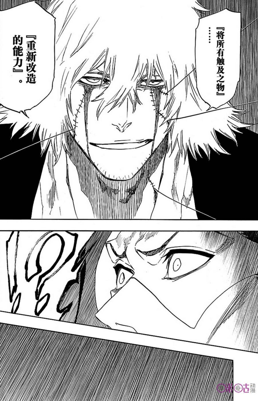 死神_境·界 第665话 第8页