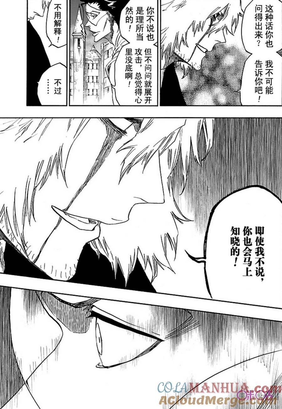 死神_境·界 第665话 第5页