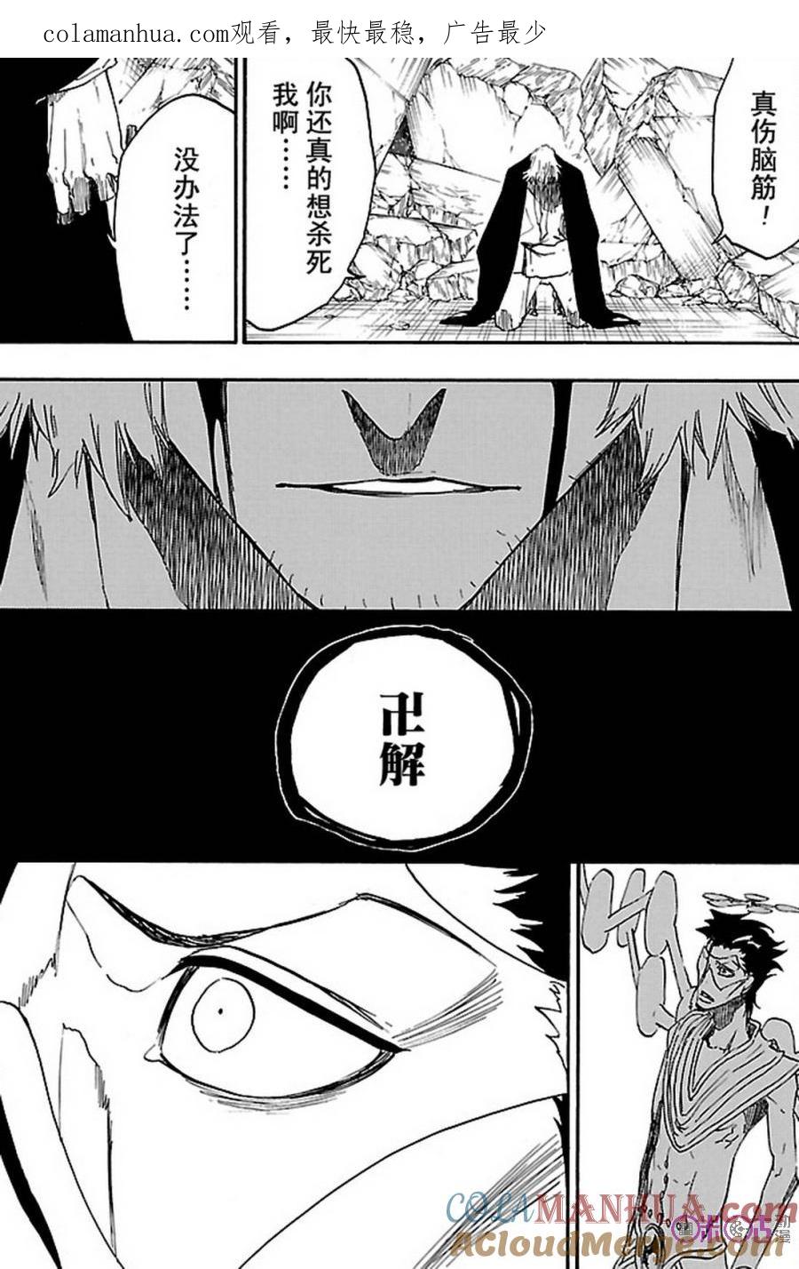 死神_境·界 第665话 第1页