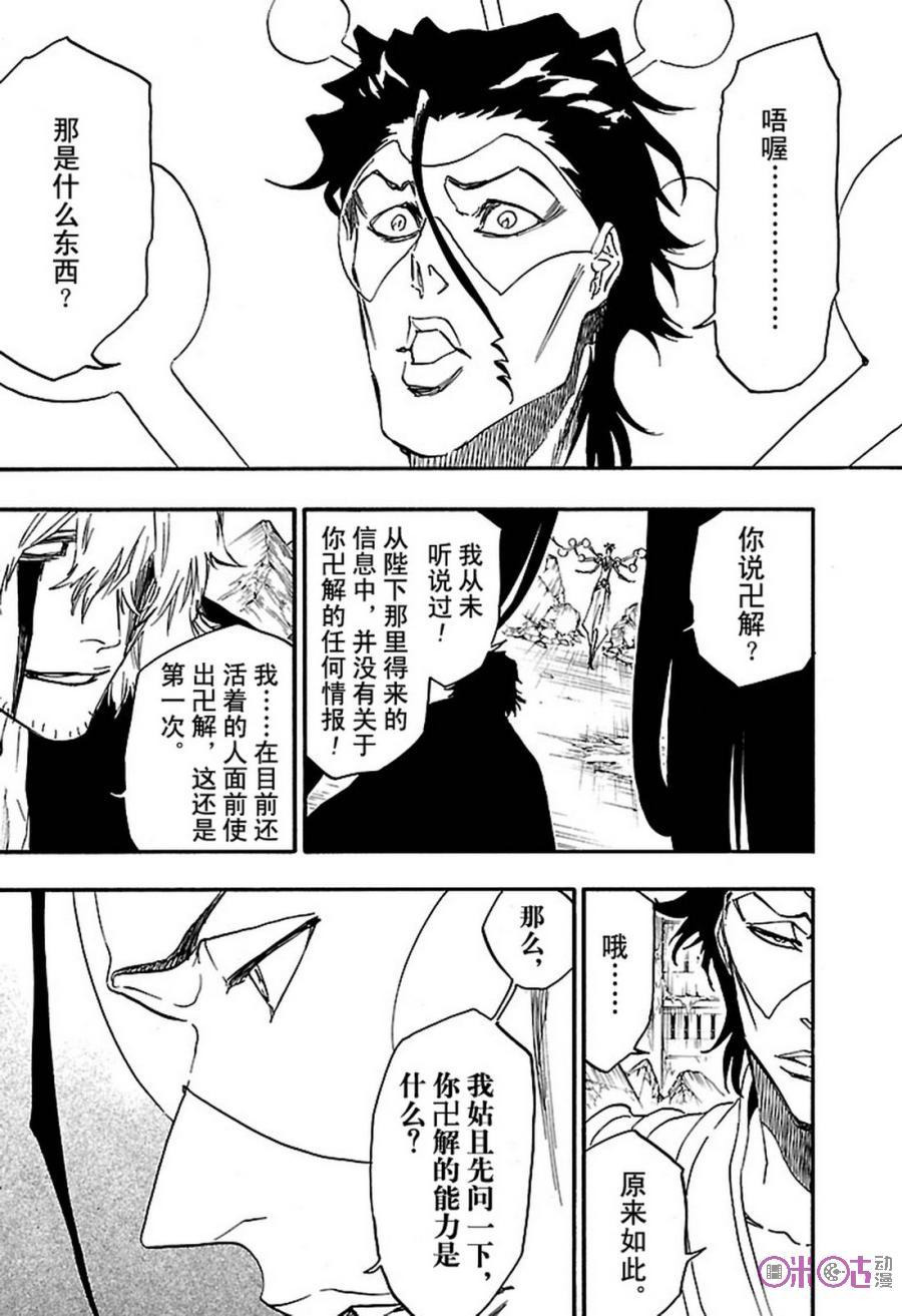死神_境·界 第665话 第4页