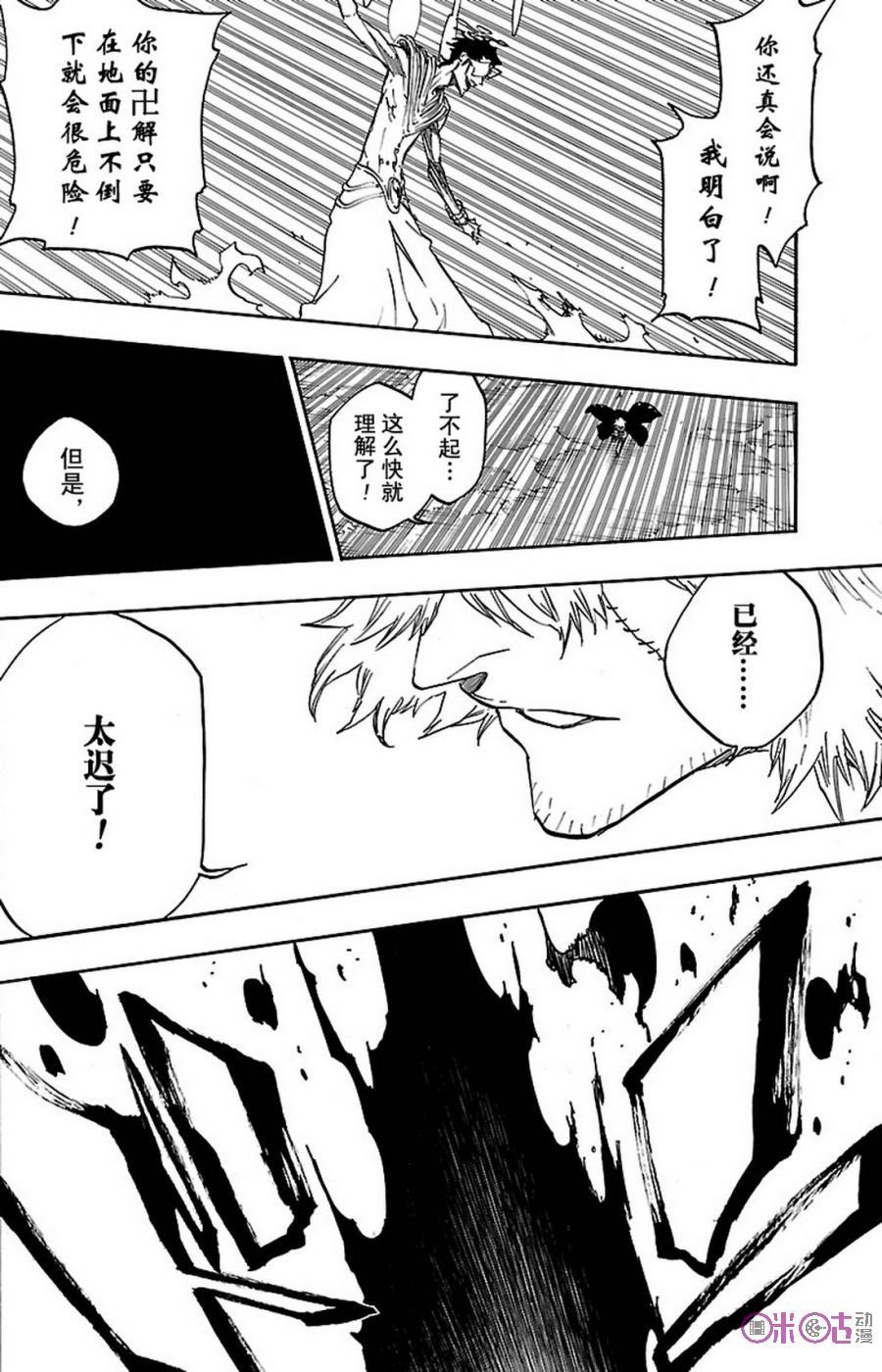 死神_境·界 第665话 第14页