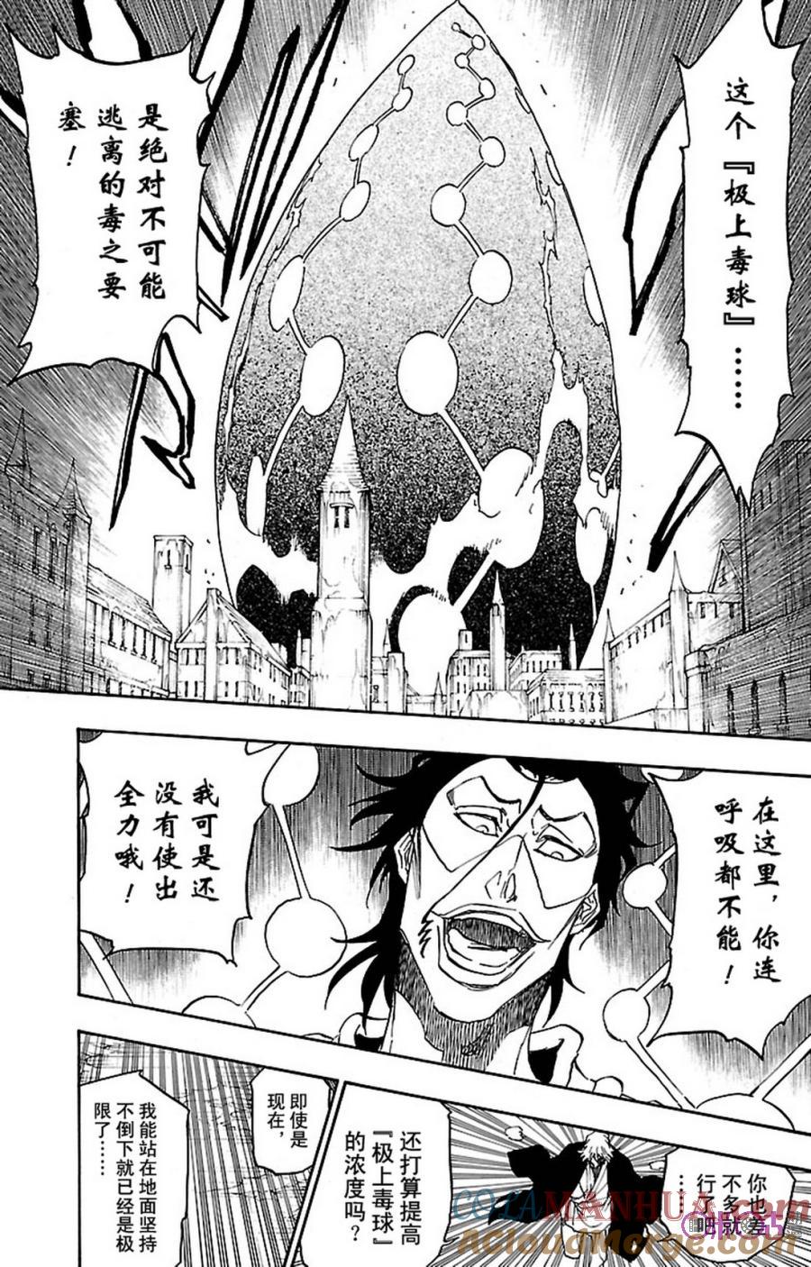 死神_境·界 第665话 第13页