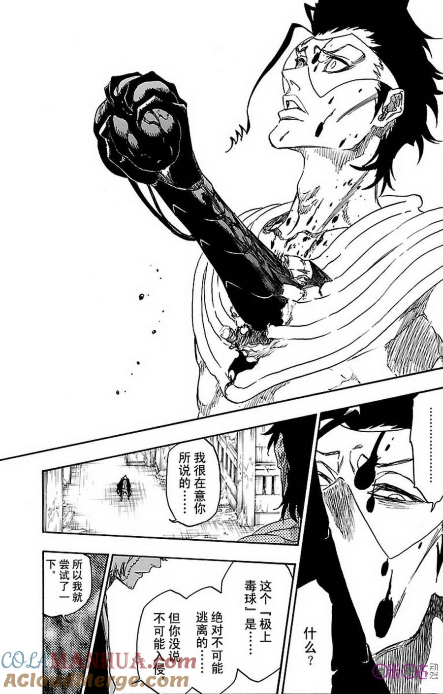 死神_境·界 第665话 第15页