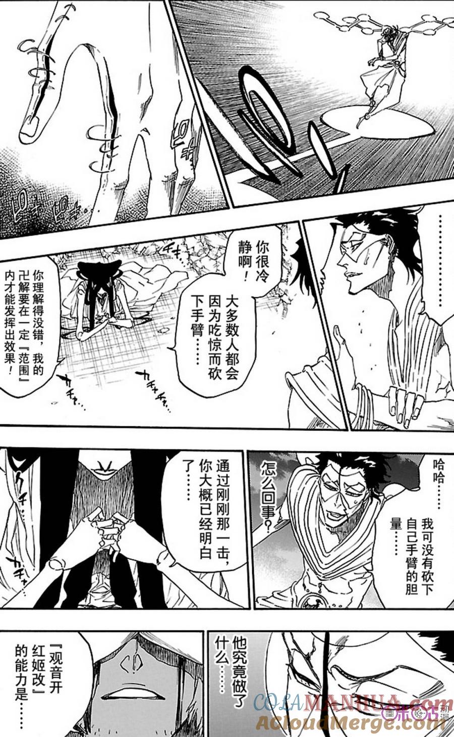 死神_境·界 第665话 第7页