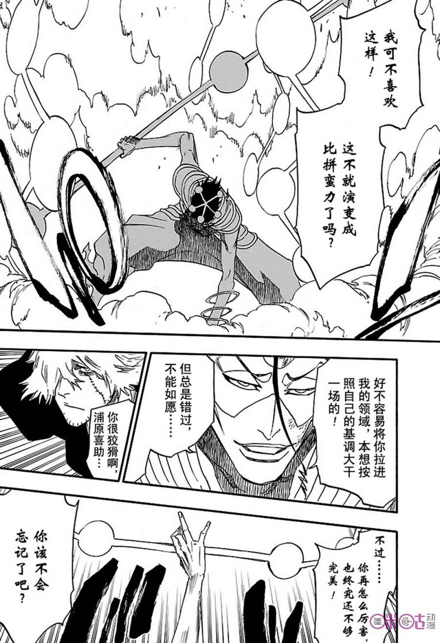 死神_境·界 第665话 第12页
