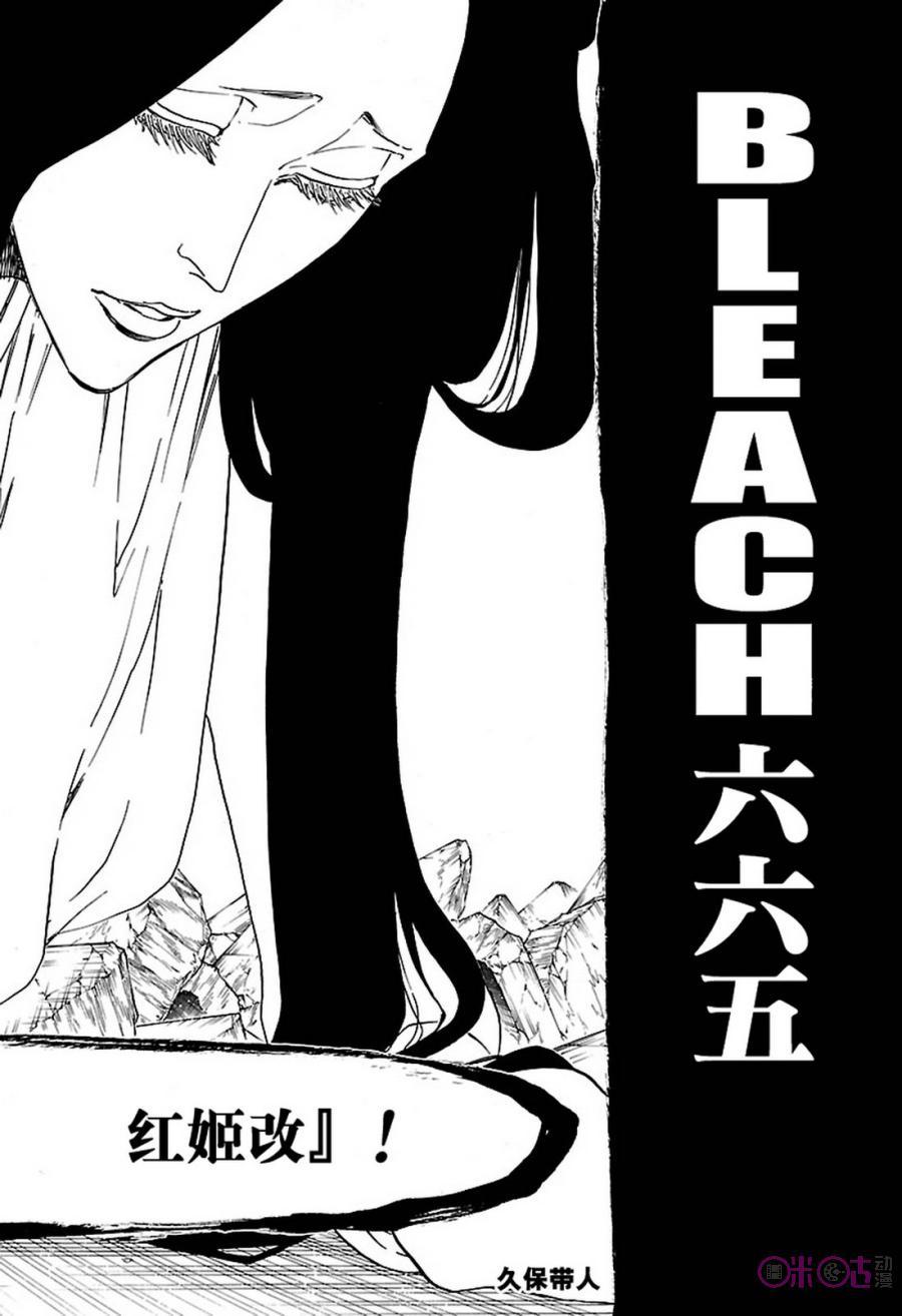 死神_境·界 第665话 第2页