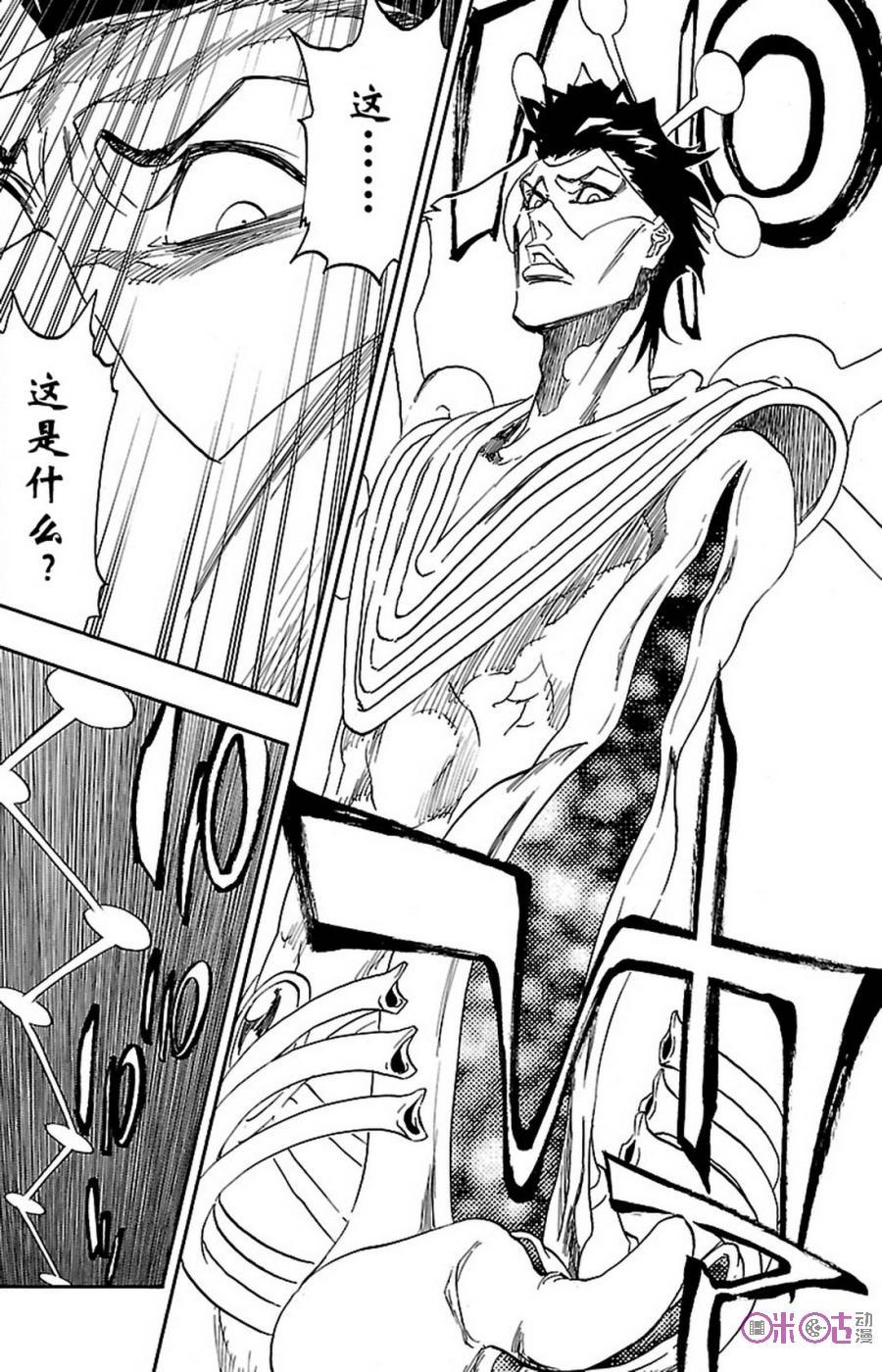 死神_境·界 第665话 第6页