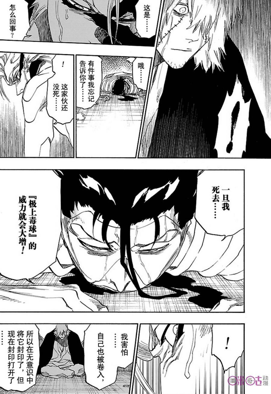 死神_境·界 第666话 第6页