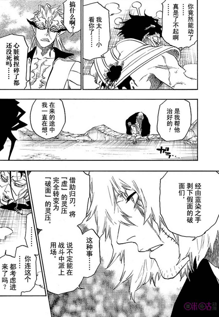 死神_境·界 第666话 第2页