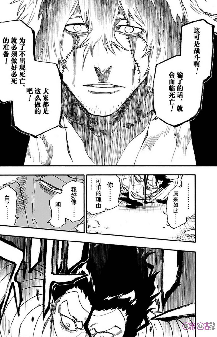 死神_境·界 第666话 第4页