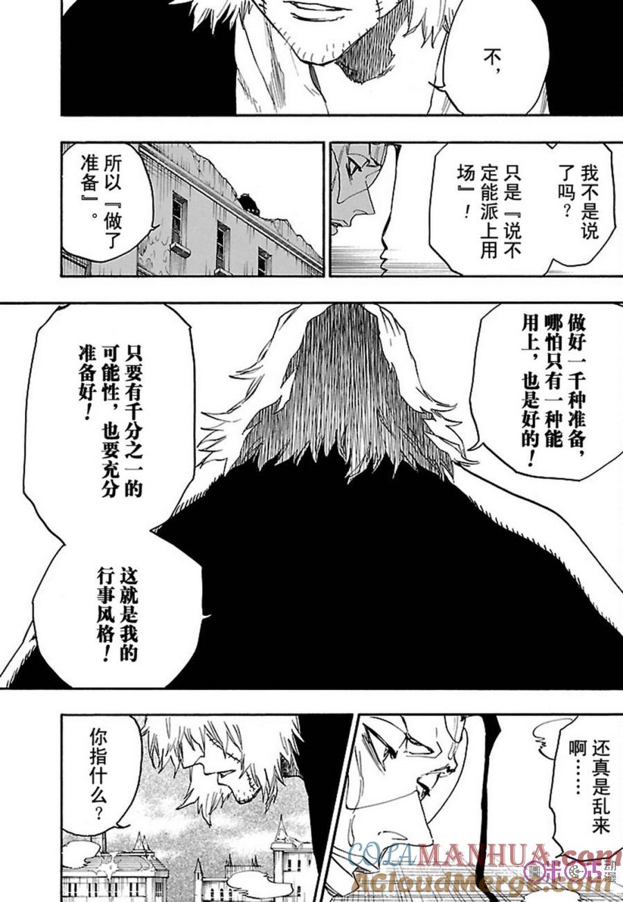 死神_境·界 第666话 第3页
