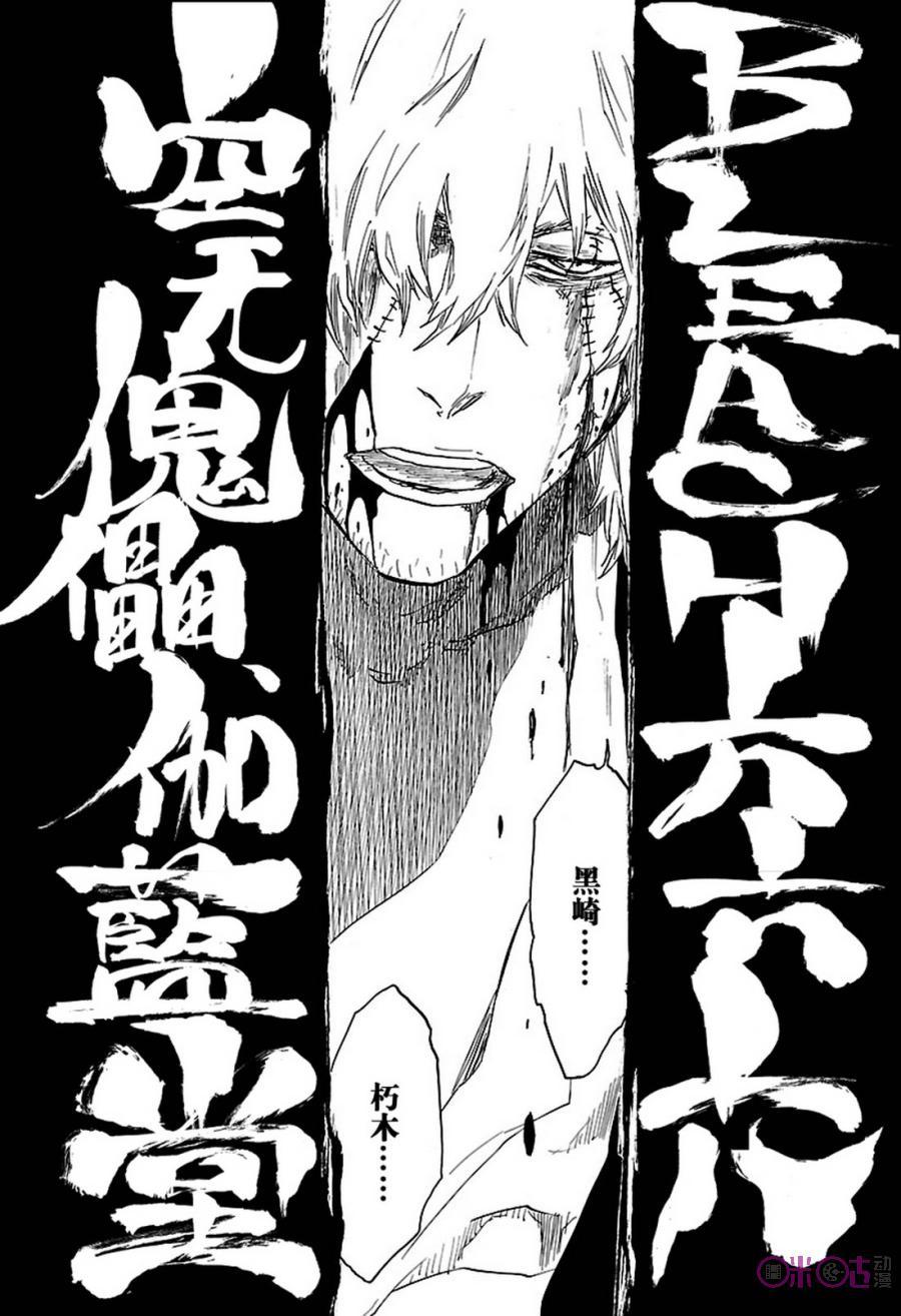 死神_境·界 第666话 第12页