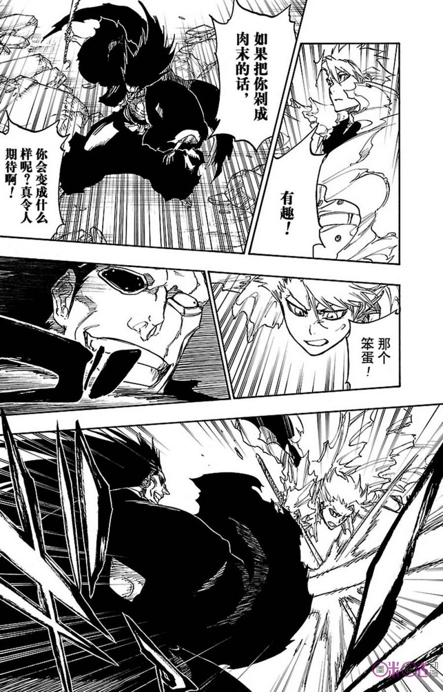 死神_境·界 第667话 第6页