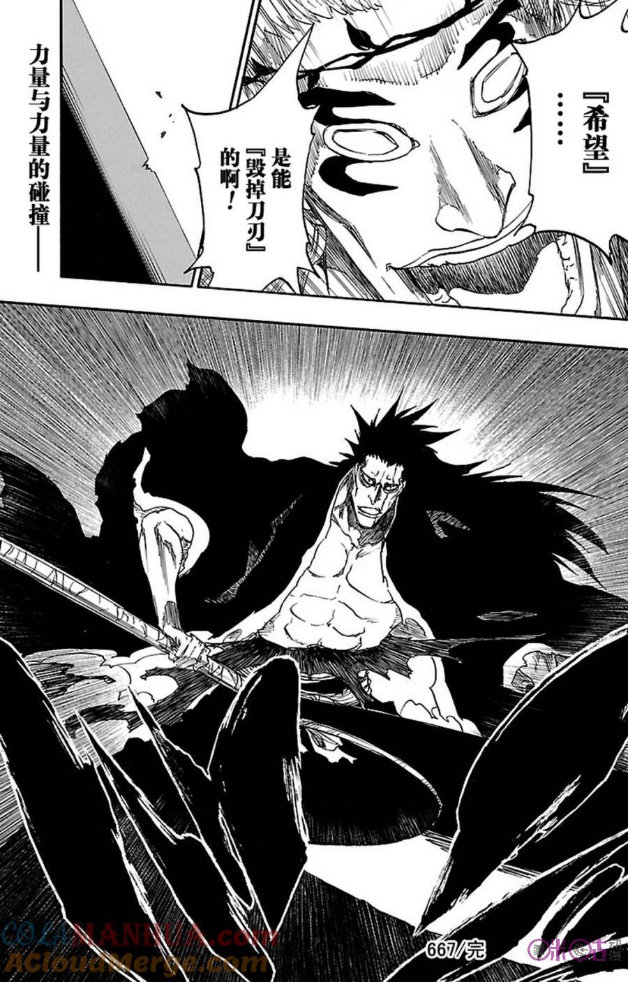 死神_境·界 第667话 第17页
