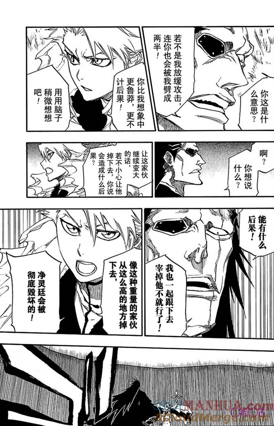 死神_境·界 第667话 第7页