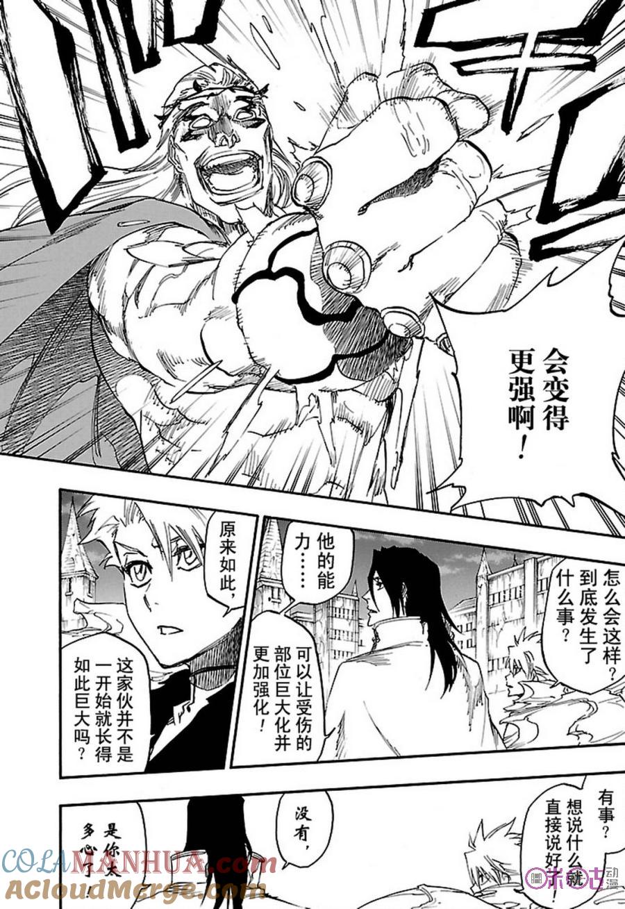 死神_境·界 第667话 第5页