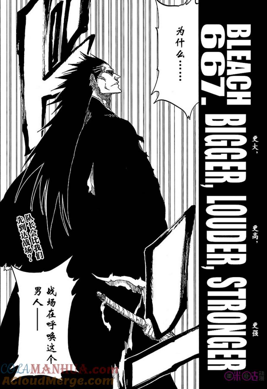 死神_境·界 第667话 第3页