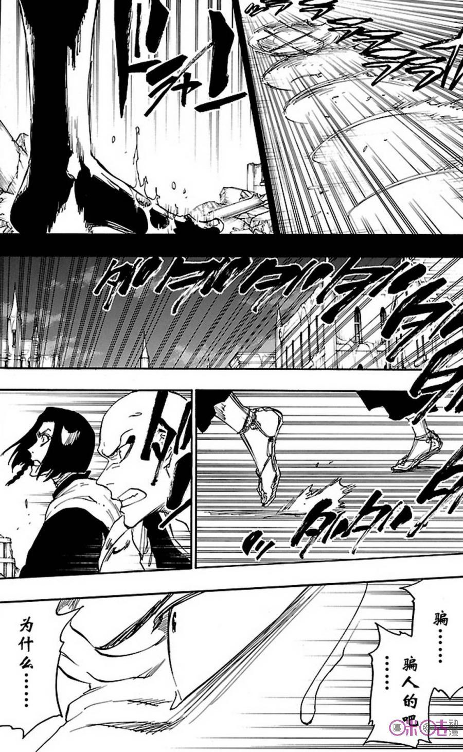 死神_境·界 第667话 第2页