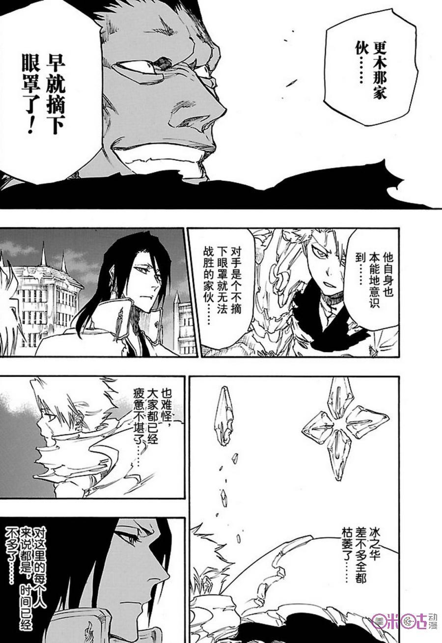 死神_境·界 第668话 第10页