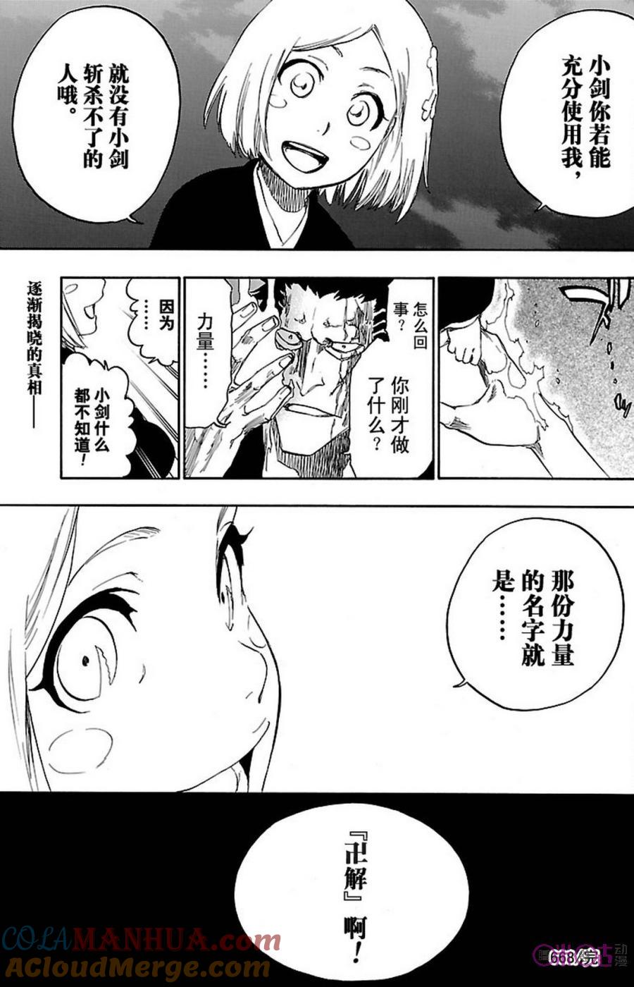 死神_境·界 第668话 第17页