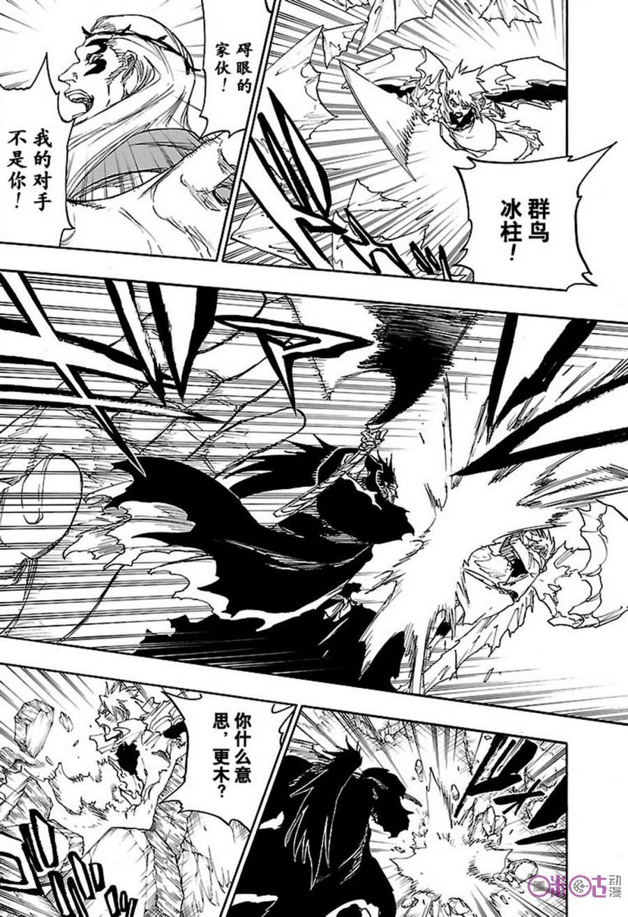 死神_境·界 第668话 第8页