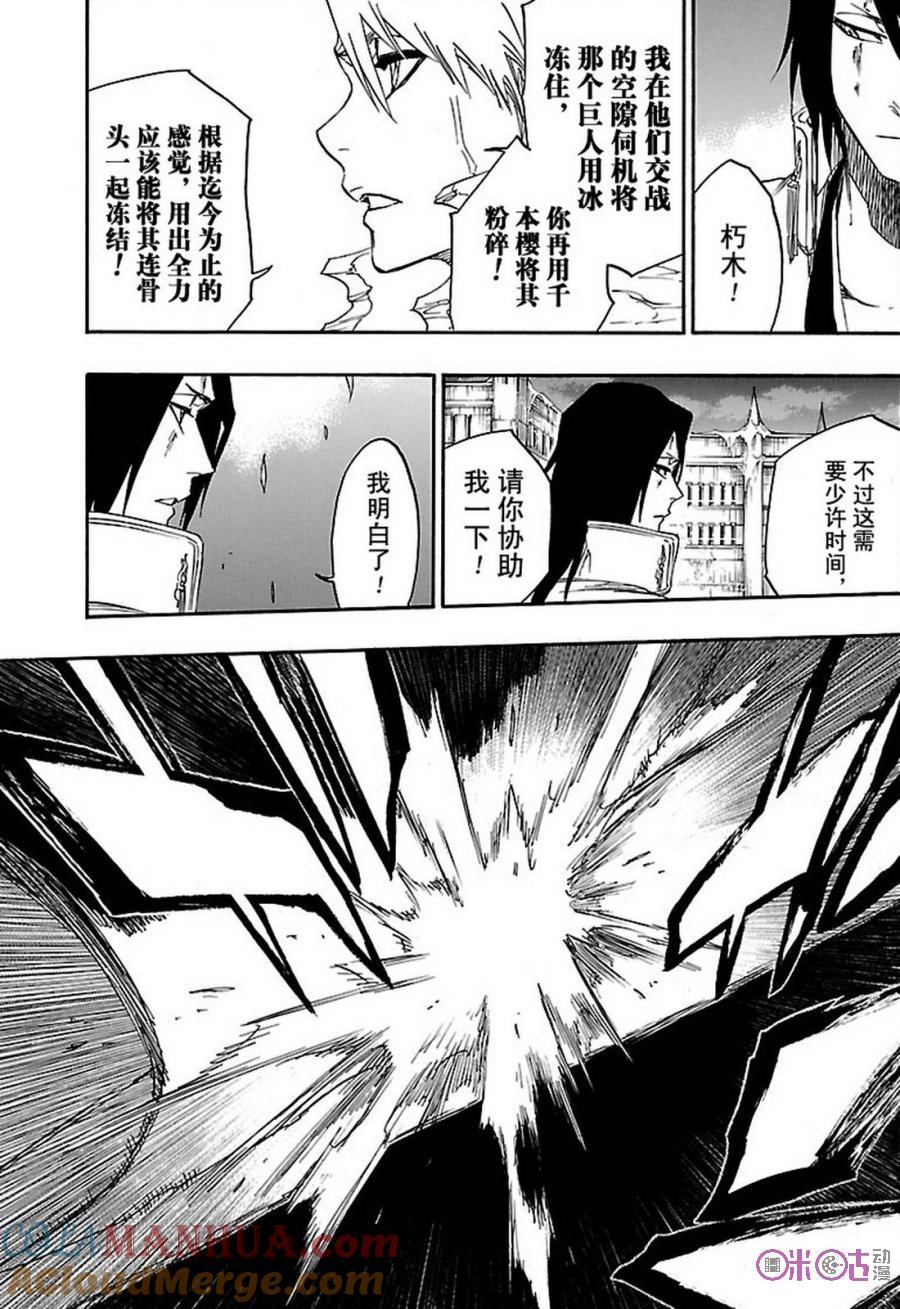 死神_境·界 第668话 第11页