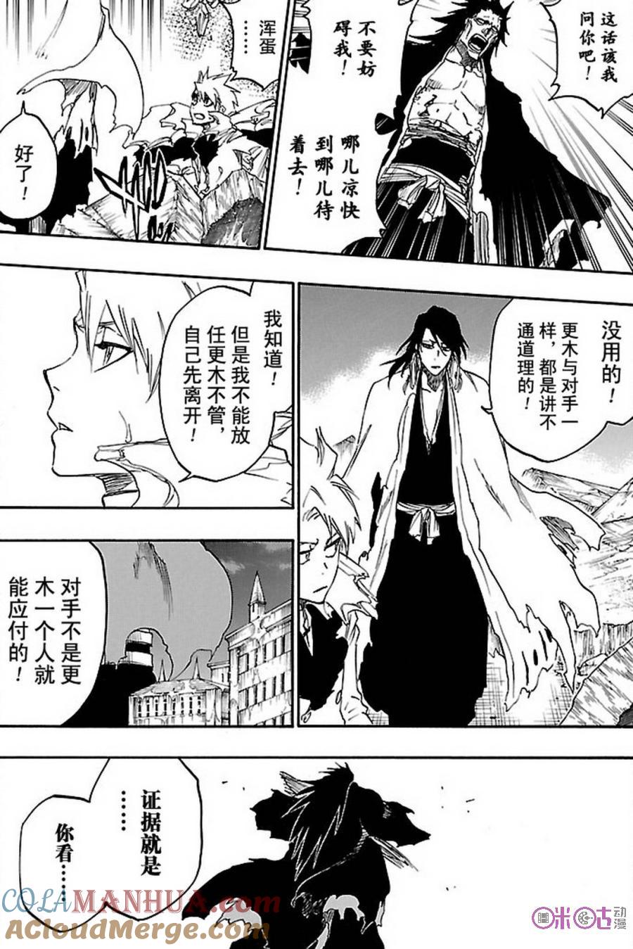 死神_境·界 第668话 第9页
