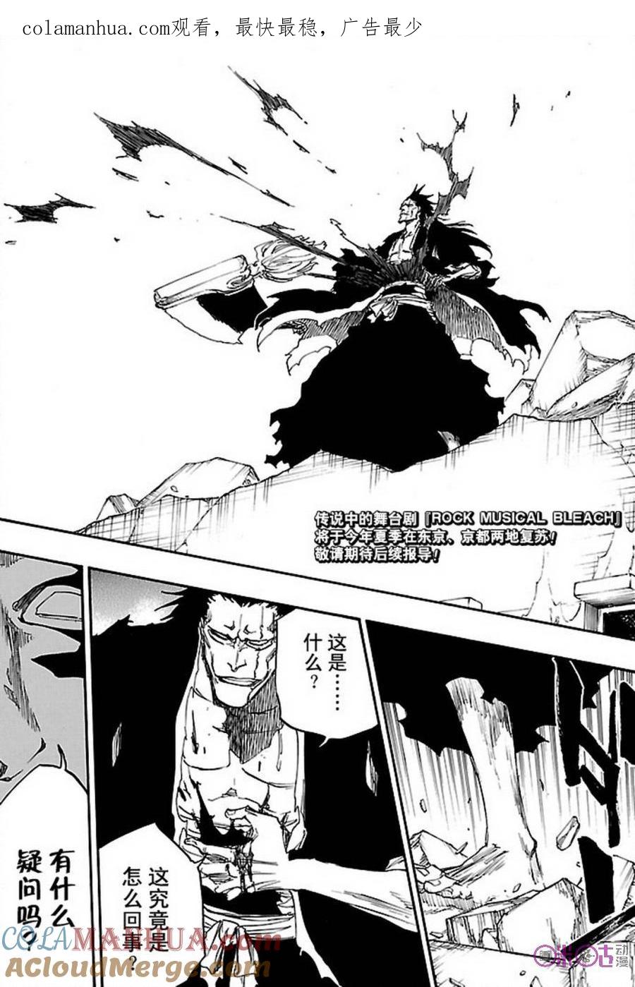 死神_境·界 第668话 第1页