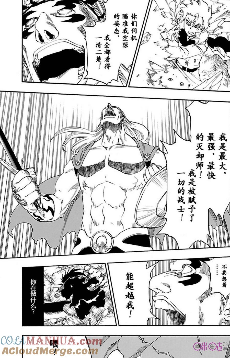 死神_境·界 第668话 第15页